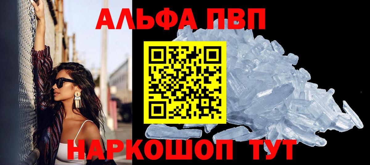 Alfa_PVP кристаллы Воронеж