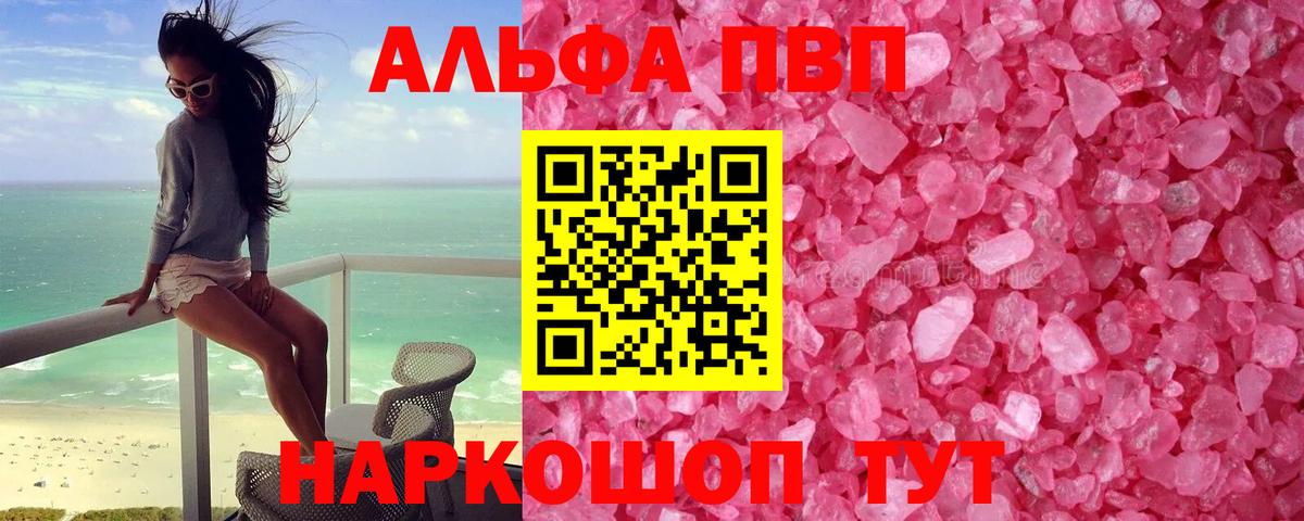 Альфа ПВП СК  Alpha-PVP крисы CK  Вход с VPN  Альфа ПВП мука  A PVP  Воронеж 