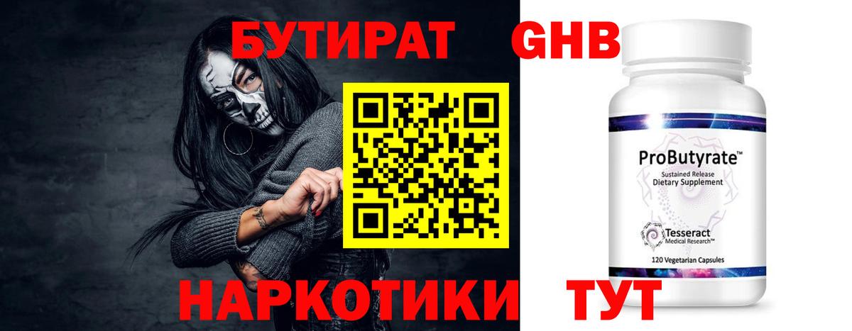 Бутират жидкий экстази Воронеж