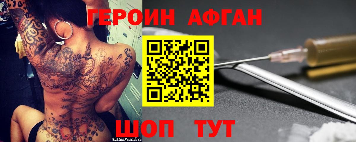 Героин Heroin Воронеж