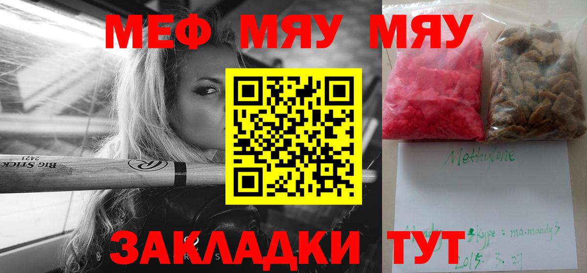 Меф мяу мяу мука Воронеж