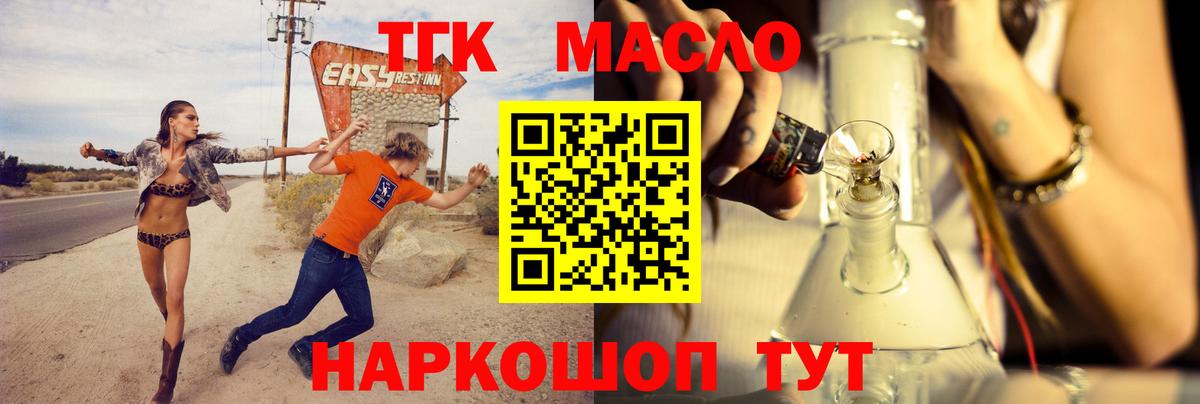 Воронеж  ТГК вейп с тгк  где найти   Вход с VPN  Дистиллят ТГК гашишное масло 